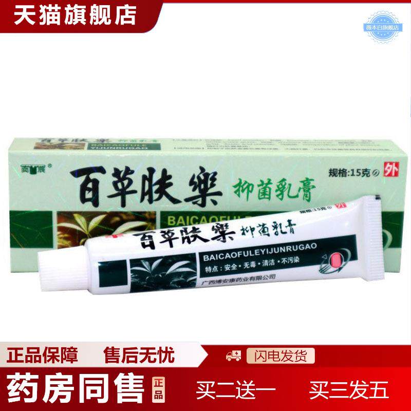 当天发货奕辰百草肤乐草本乳膏皮肤外用软膏