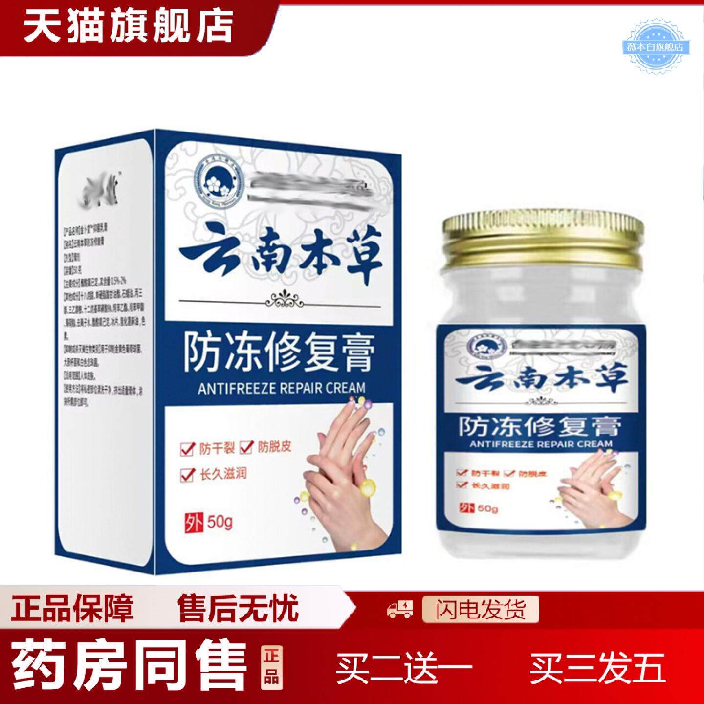 天猫正品云南本草冻疮膏痒不适脸耳手脚开裂护手霜脚跟冻裂皲裂脚