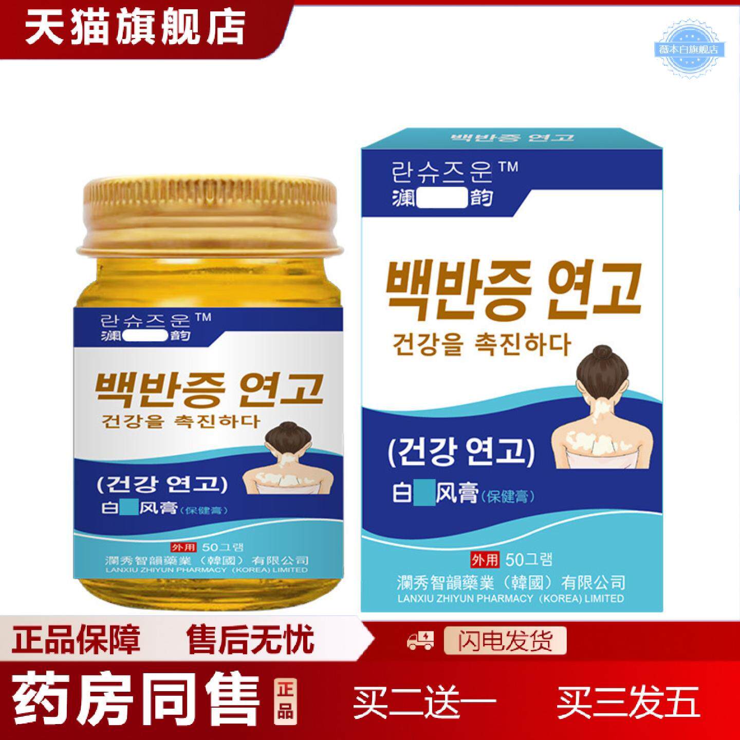 天猫正品韩国白殿风膏黑色素生长除白斑白殿风外用膏