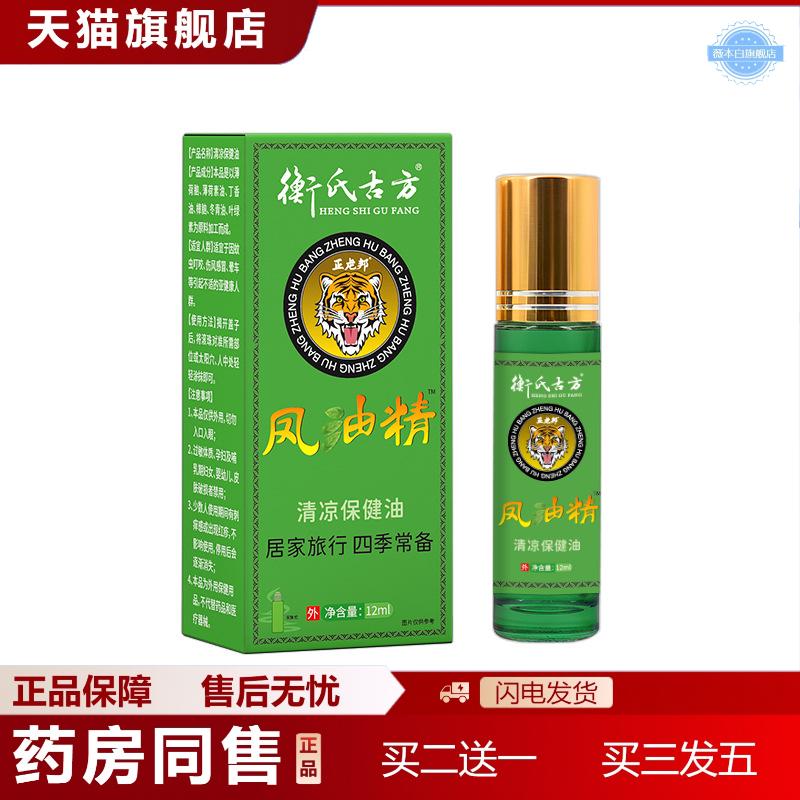 衡氏古方凤油精滚珠清凉油晕犯困打瞌睡上班疲劳文虫丁咬清凉油