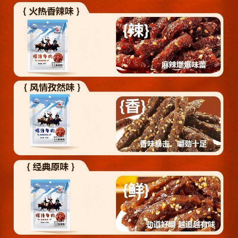【全国包邮】新疆特色即食牛肉爆汁牛肉休闲零食有嚼劲