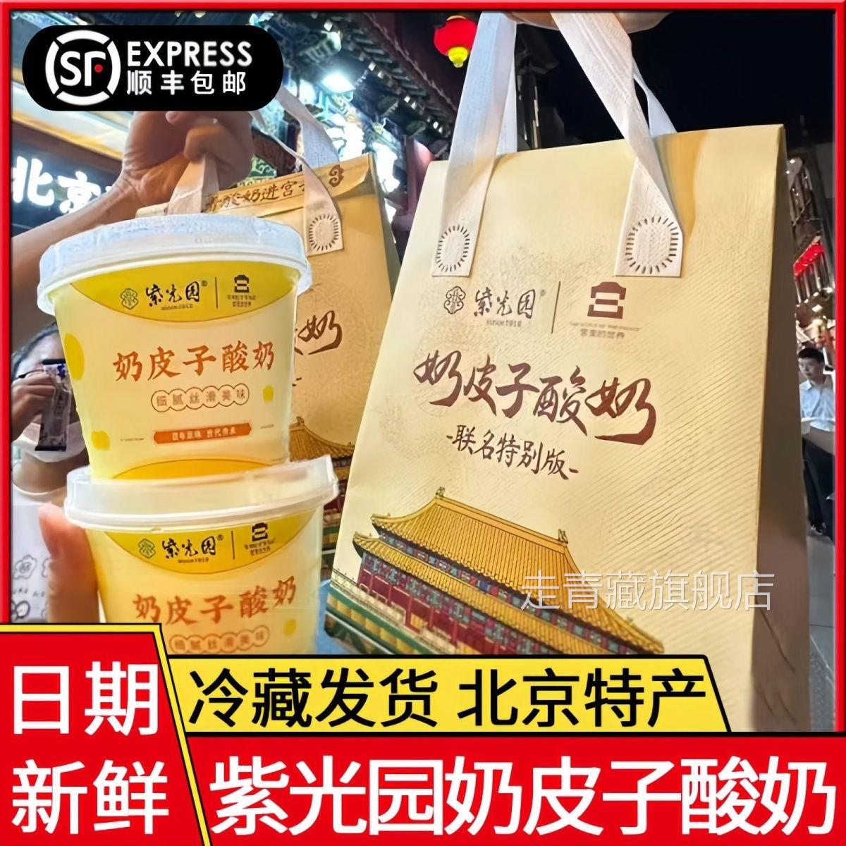 老北京风味酸奶紫光园奶皮子酸奶同款盒装学生小吃健康解馋