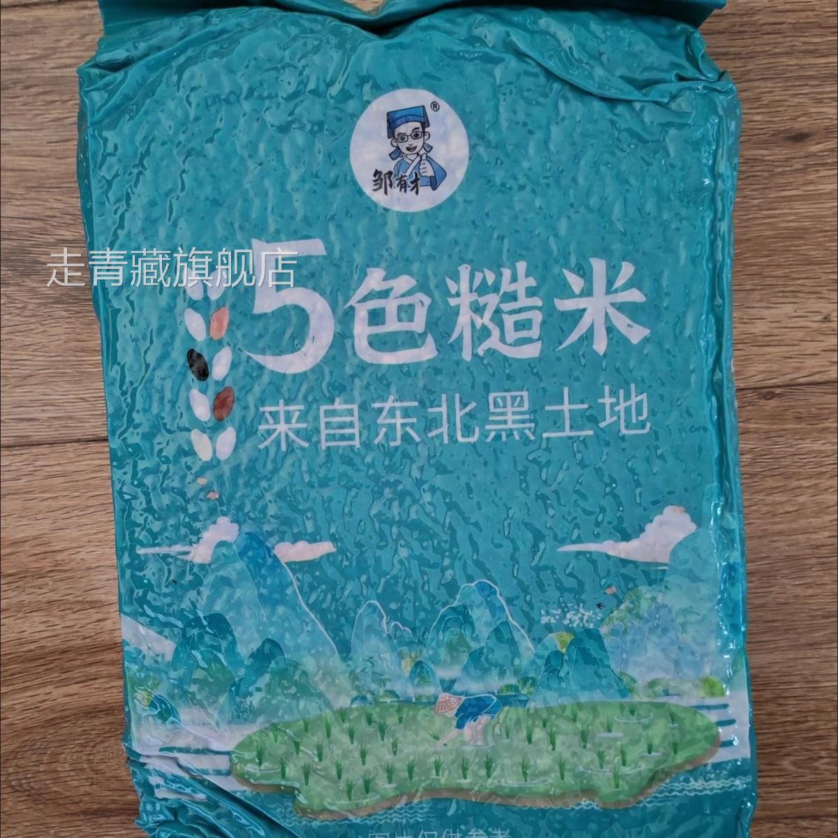 邹有才五色糙米2斤/3斤/5斤低脂粗粮大米黑米主食饭新七色糙米饭