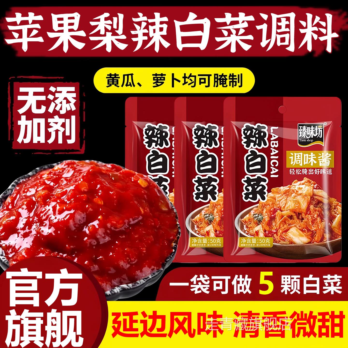 辣白菜腌制专用酱料苹果梨正宗朝鲜延边韩式泡菜腌料官方旗舰店