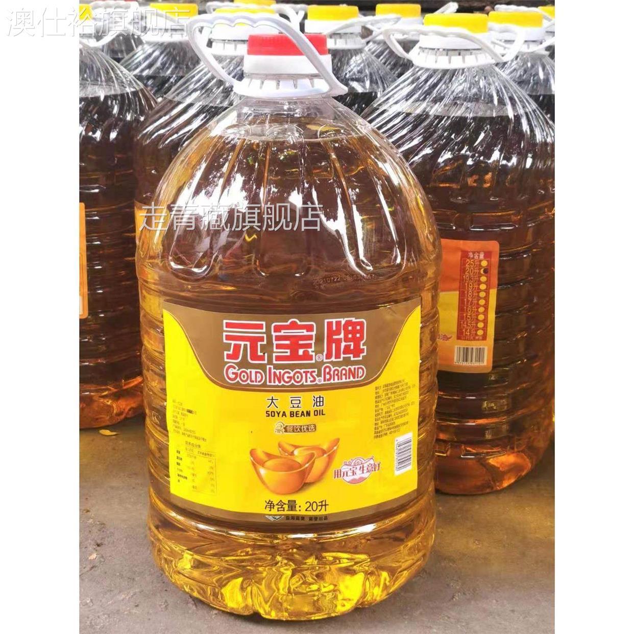 元宝大豆油20升商用煎炸餐饮装元宝牌大豆1级色拉油5L官方旗舰店
