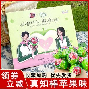 联名青苹果礼盒糖果硬糖 小梨涡 真知棒苹果味棒棒糖电影 她