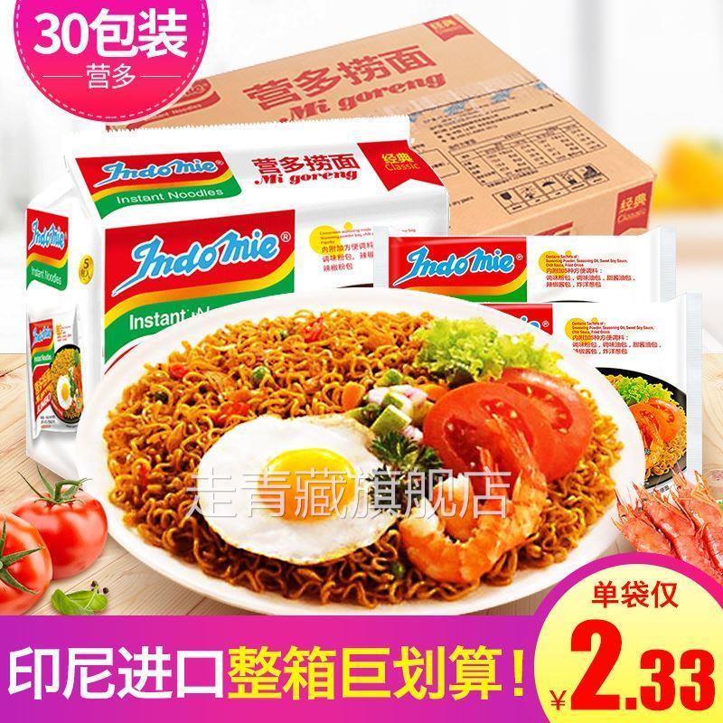 印尼进口indomie营多捞面辣味传统原味干拌面方便面喜多养多整箱