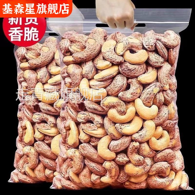 2024新货带皮腰果零食旗舰店原味2024年新货盐焗紫皮干果500g坚果