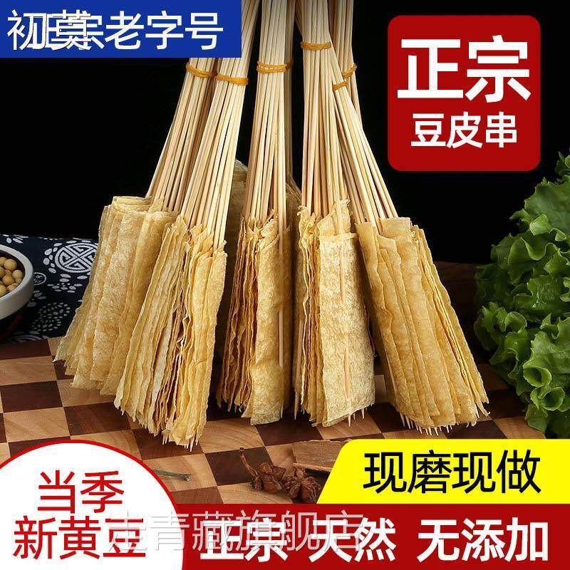 老式豆皮串东北怀旧小吃涮火锅炸串烧烤铁板麻辣烫豆腐皮干货商用