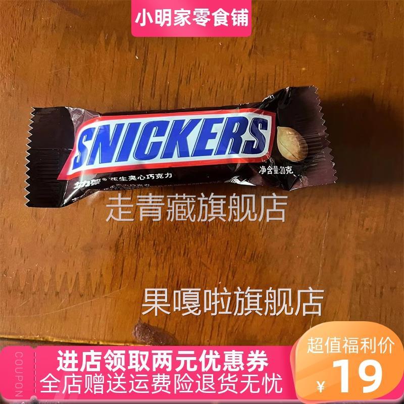 新日期德芙士力架花生夹心巧克力240g起散装零食喜糖（代可可脂）