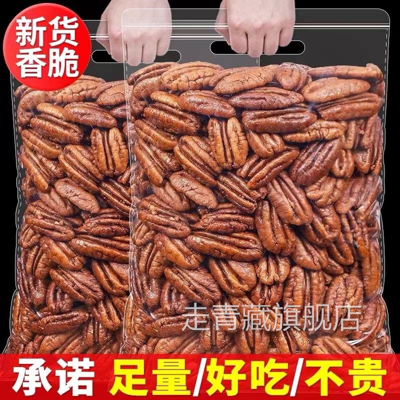 【超值购】新货碧根果仁长寿果肉奶香味美国山核桃仁坚果零食干