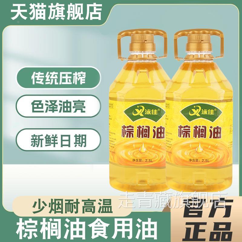 棕榈油食用油食品2.5L炸酥油炸鸡汉堡鸡排商用起酥烘焙少烟耐高温