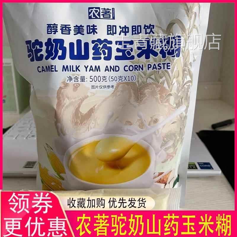 驼奶山药玉米糊农著山药玉米羹玉米碴子玉米粉即食冲饮旗舰店