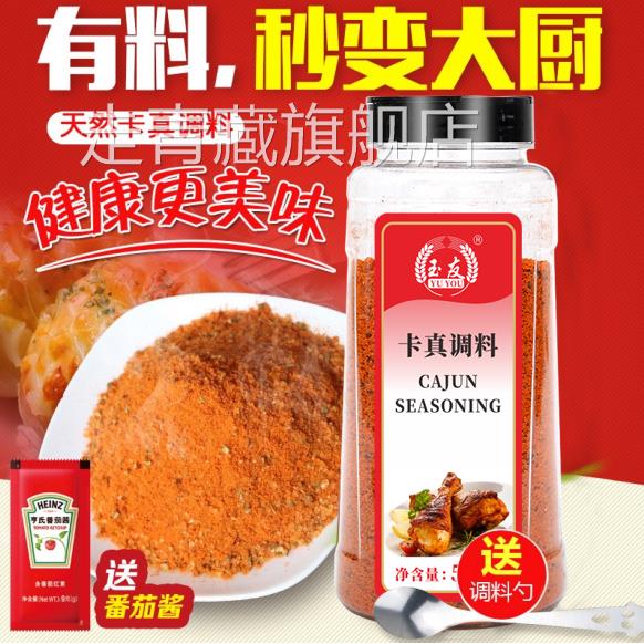 包邮玉友卡真调料510g香料调味粉 卡真粉西餐 烧烤腌制烘焙原料