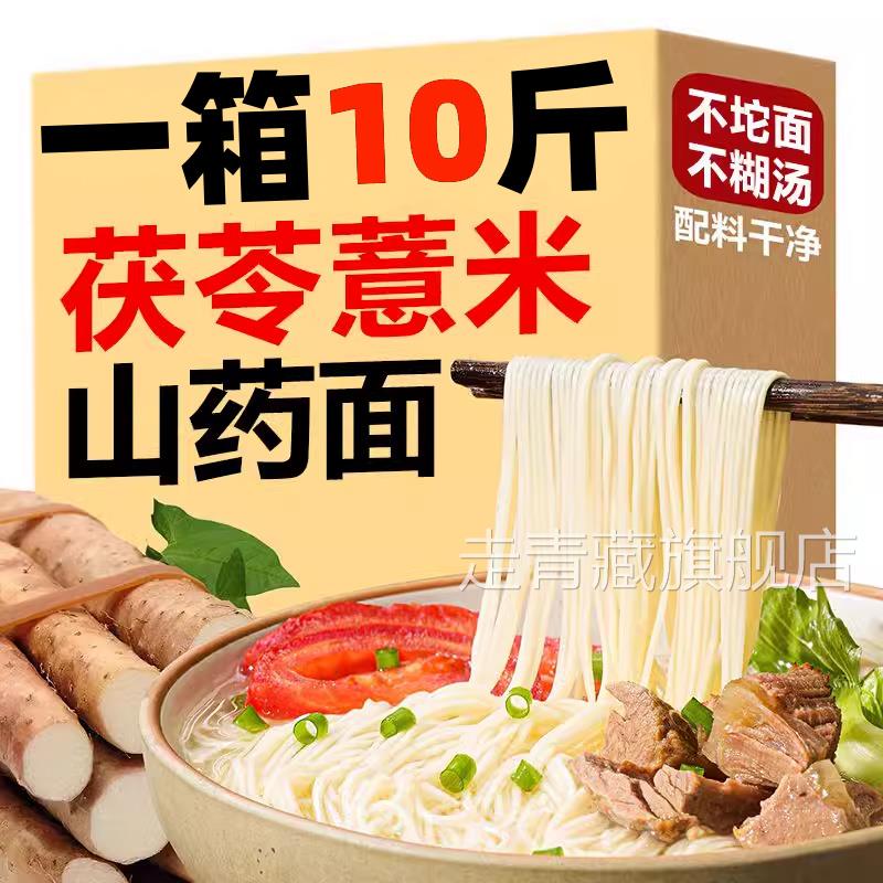 茯苓薏米山药龙须面铁棍伏苓意米正宗手工整箱面条挂面官方旗舰店