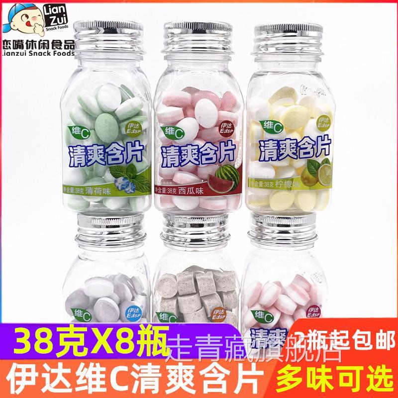 伊达维C清爽含片草莓味薄荷味西瓜味柠檬味蓝莓味话梅味口香糖6味