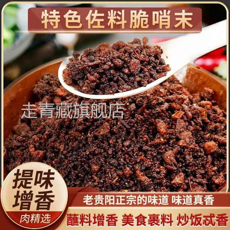 贵州特产脆哨沫火锅辣椒蘸料增香炒饭炒菜佐料精品猪油渣休闲零食