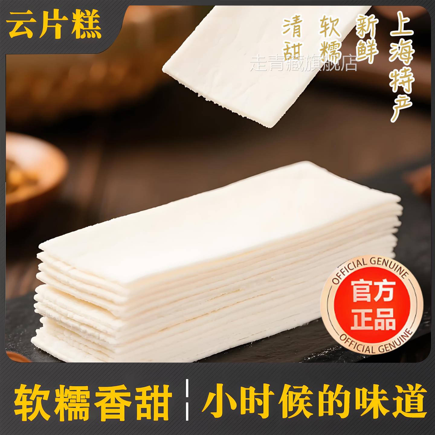 云片糕上海特产正宗软糯传统糕点心桂花糕老式城隍庙字号特色零食