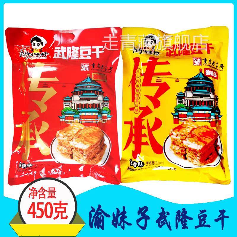 渝妹子武隆豆干 干素牛肉零食重庆特产匠心传承地道重庆味铁板牛