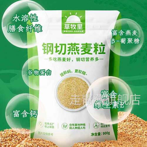 草牧里钢切燕麦粒早晚餐轻食快煮软糯Q弹清香低代餐主食健身燕麦