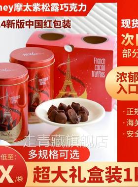 现货秒发！法国Mathey曼斯摩太紫松露巧克力Mathez礼（代可可脂）