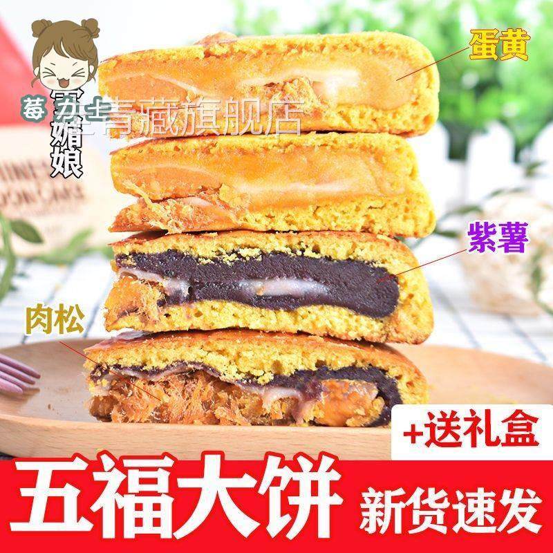 桥墩陈昌盛五福黄金饼手工雪媚娘酥皮蛋黄板栗饼紫薯肉松中秋月饼