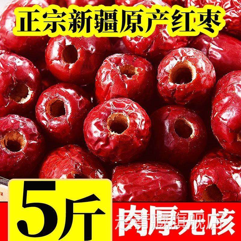 新疆无核红枣大枣灰枣2500g 大枣去核整箱干货泡水茶若羌枣散装