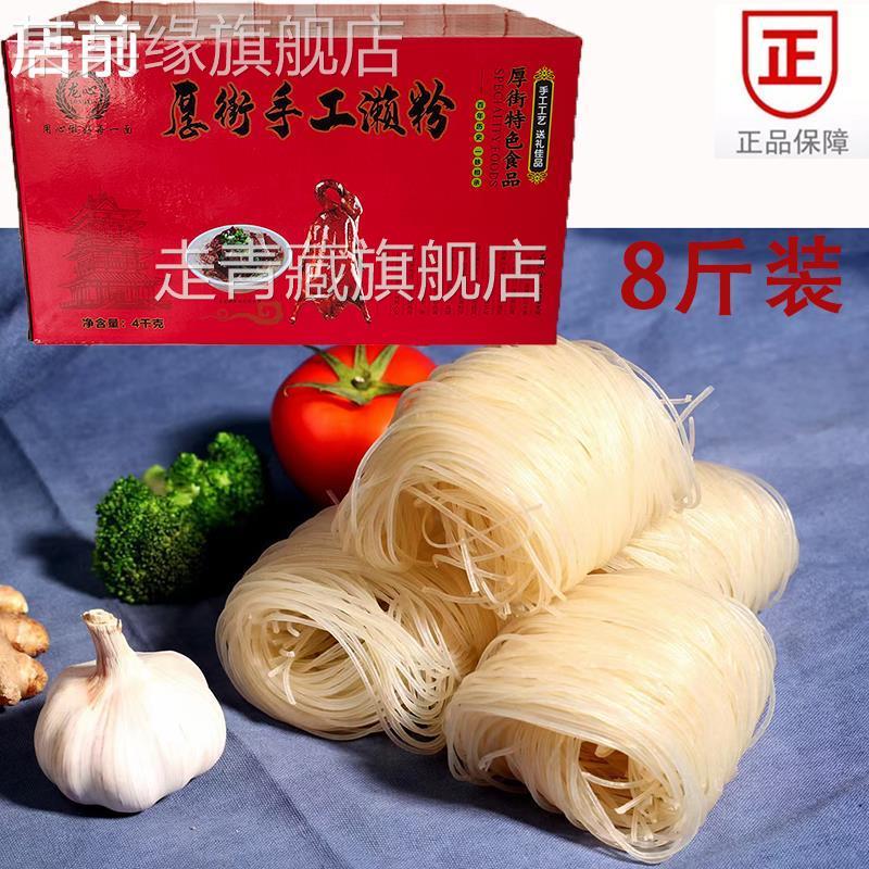 东莞厚街烧鹅濑粉8斤桂林米粉 螺蛳粉 石磨米粉手工濑粉米粉干3斤