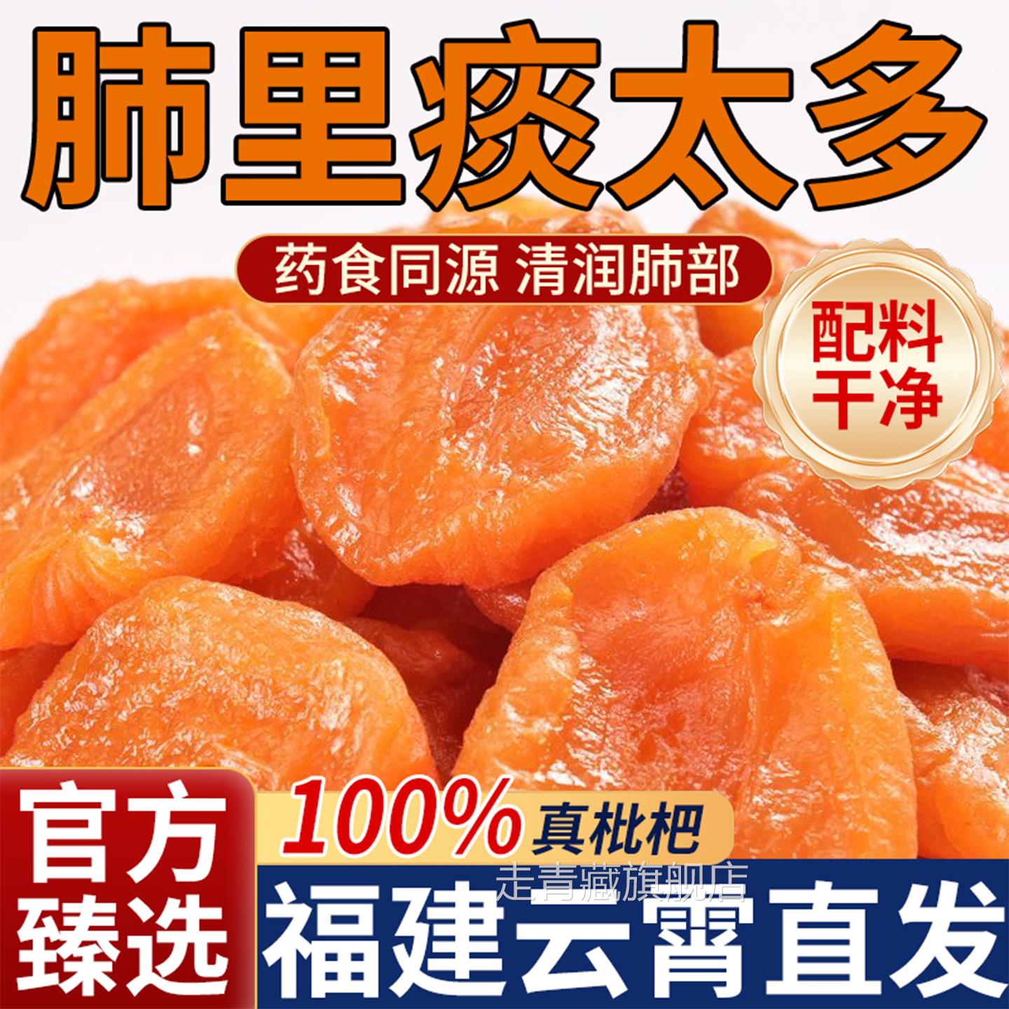 竹盐枇杷干官方旗舰店正品甘草原味无添加福建云霄化痰止咳琵琶干