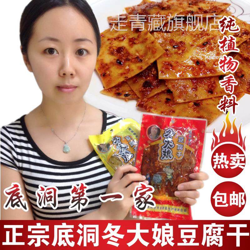 四川特产宜宾底洞冬大娘豆腐干香辣麻辣豆干片五香豆皮条小吃零食