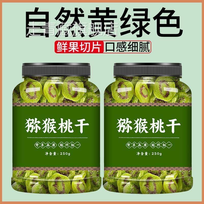 陕西特产黄心猕猴桃干黄无蔗糖无添加果脯果干蜜饯休闲零食