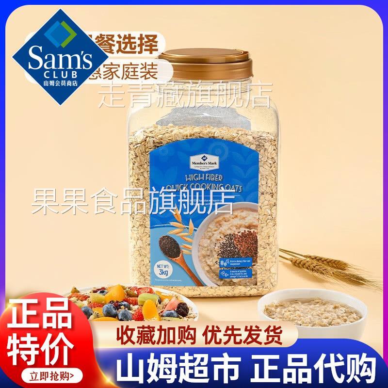山姆超市进口早餐燕麦片代购奇亚麻籽高纤快熟燕麦片正品进口3kg