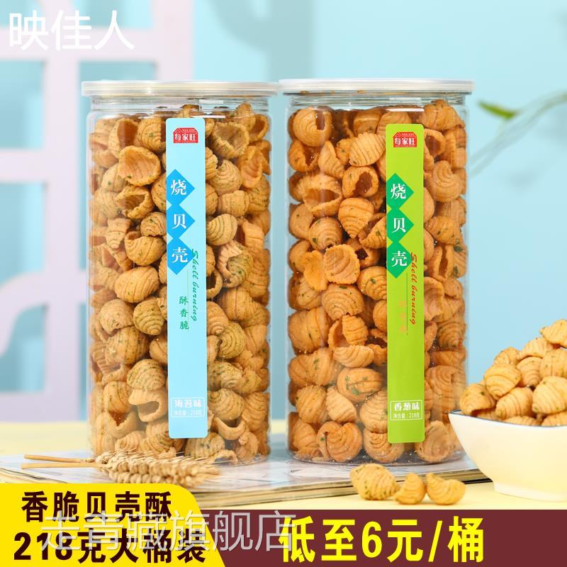 贝壳酥218克大桶装香葱味海苔味海螺酥网红小吃膨化食品罐装零食