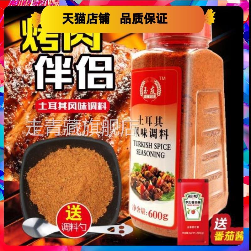 玉友土耳其风味调味料600g 西餐烘焙调料 烧烤调料 烤肉粉撒粉图片