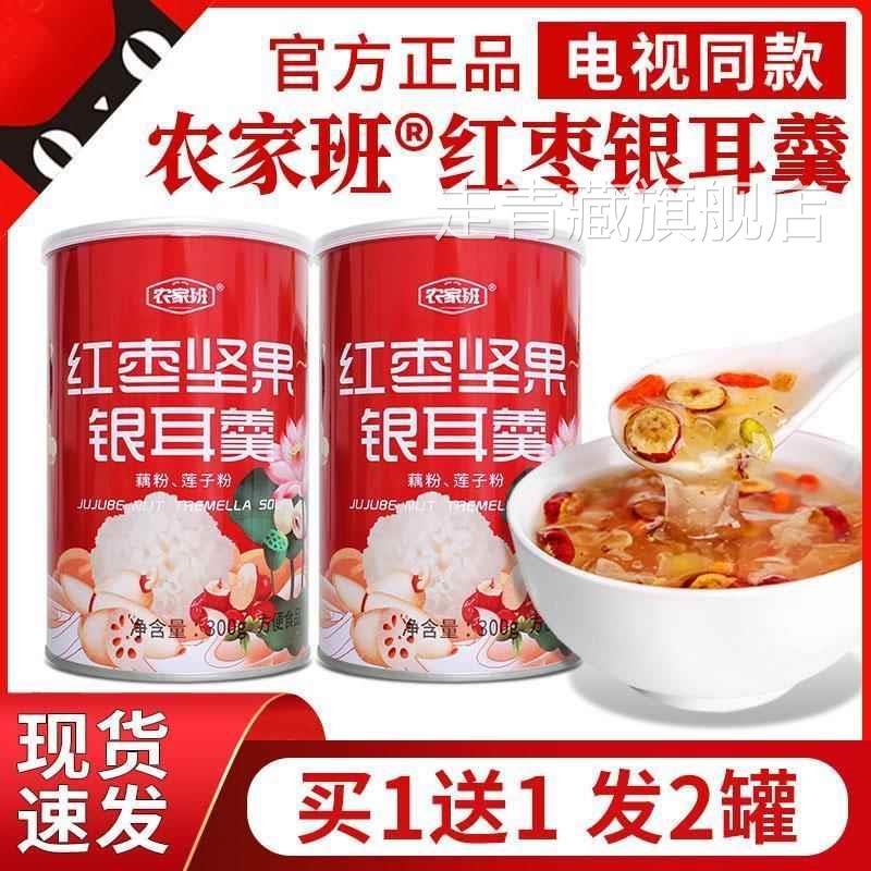 电视同款农家班红枣坚果银耳羹农家班红枣银耳羹藕粉冲泡即食正品