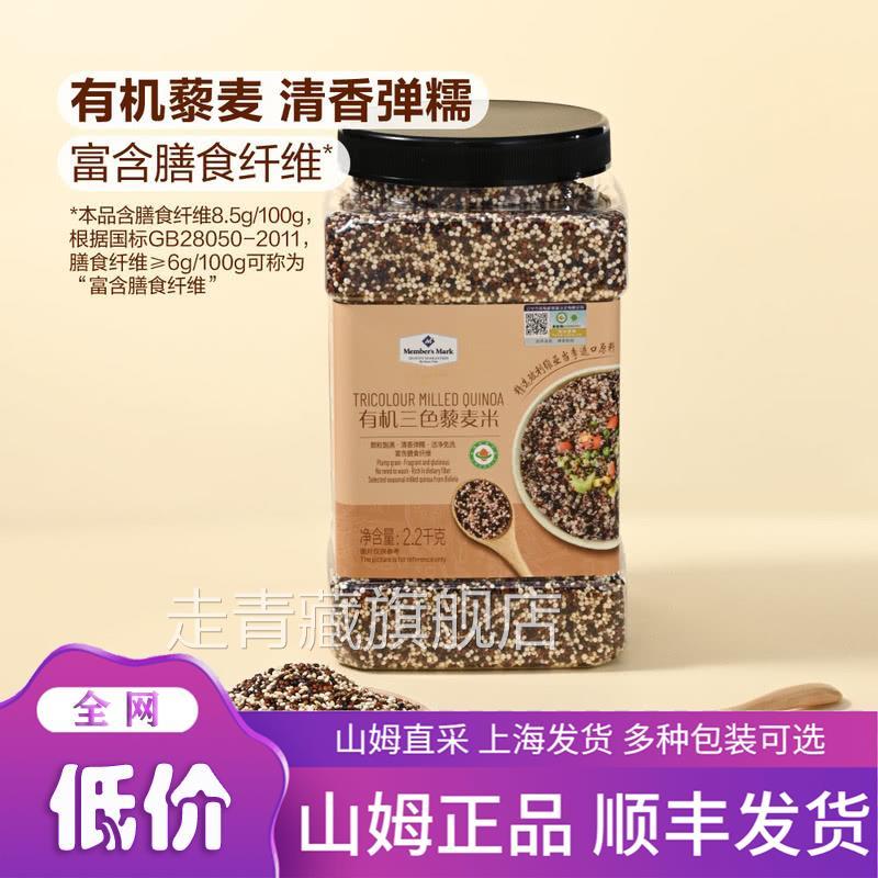 山姆会员超市官方旗舰店 MM 有机三色藜麦米2.2kg 正品代购