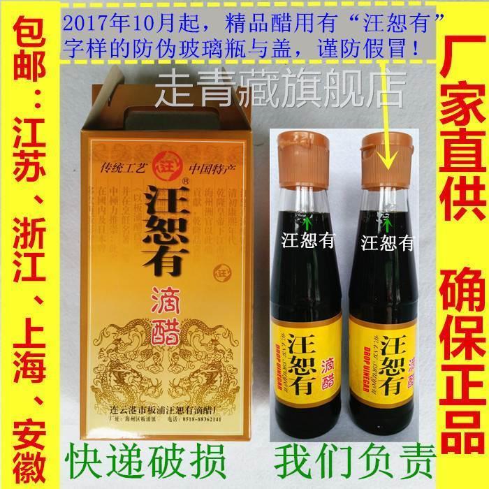 连云港板浦汪恕有滴醋 品醋凉拌醋烹饪醋特产醋250ml*2礼盒包邮