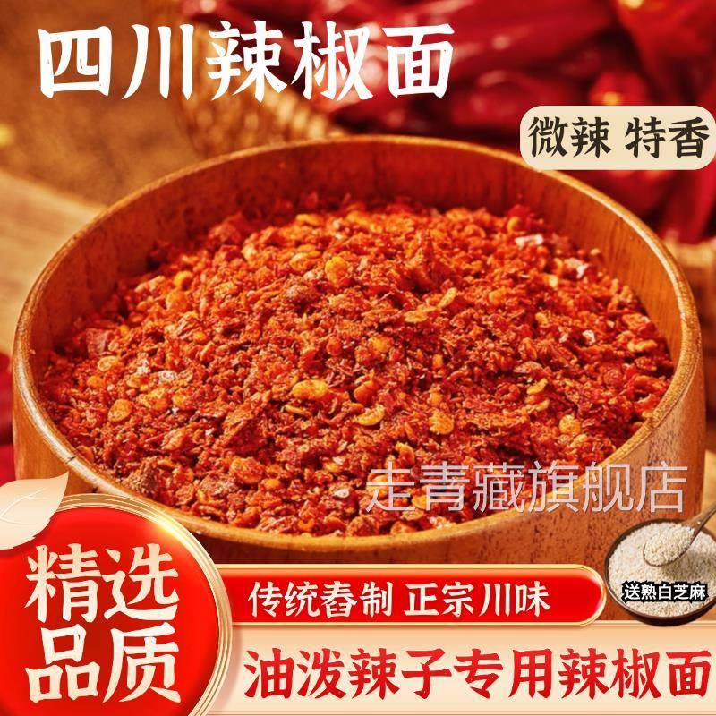 四川正宗辣椒面油泼辣子红油二荆条商用微辣特香辣椒粉细中粗不辣