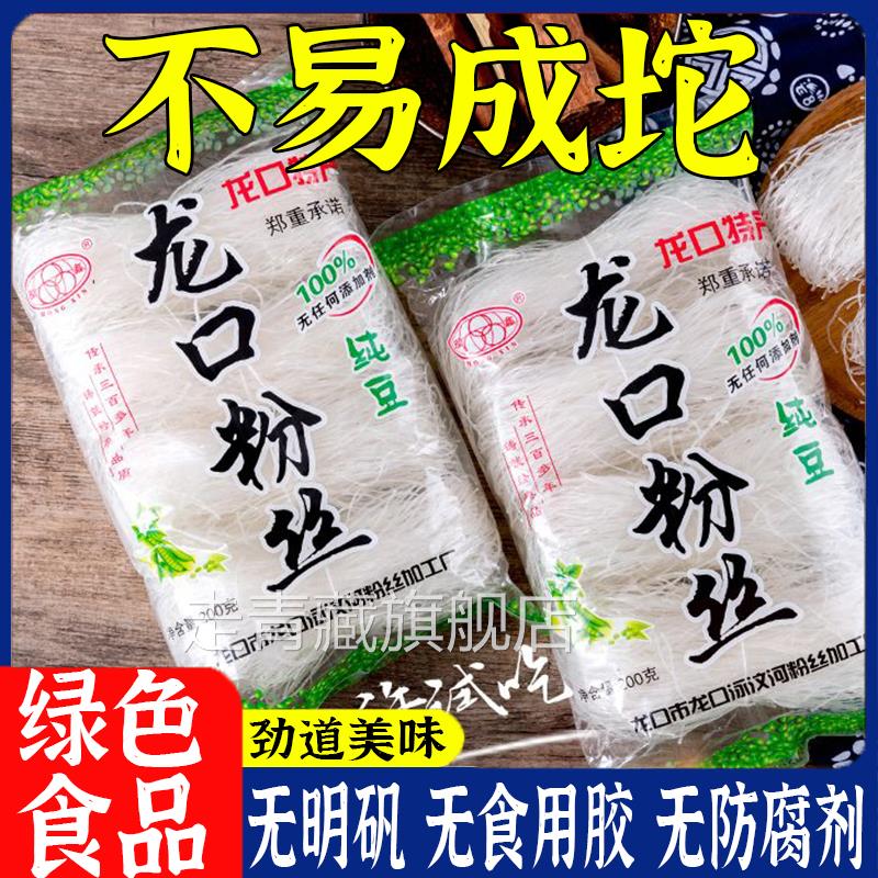 龙口粉丝官方旗舰店山东正宗龙口绿豆粉丝白扇贝蒜蓉生蚝凉拌豌豆