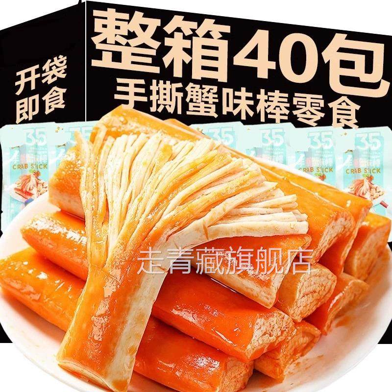 过瘾手撕蟹味棒即食零食小吃休闲食品蟹风味棒蟹柳棒网红爆款,零食/坚果/特产,蟹系列,淘宝优惠券,粉丝福利购,淘宝优惠卷
