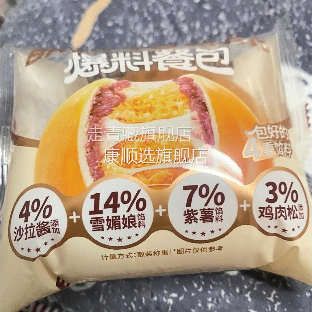 布鲁托爆料餐包早餐肉松面包紫薯雪媚娘拉丝糕点饱腹