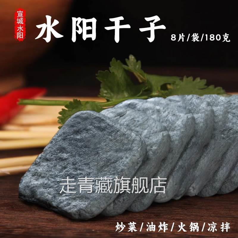 官方正品安徽宣城特产水阳三宝臭干子新鲜臭豆腐干五香豆干香干火图片