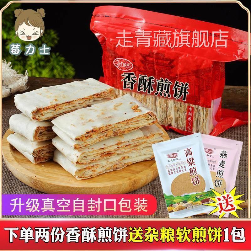 金宏煎饼山东特产曲阜香酥煎饼正宗农家手工夹馅煎饼零食1000g包