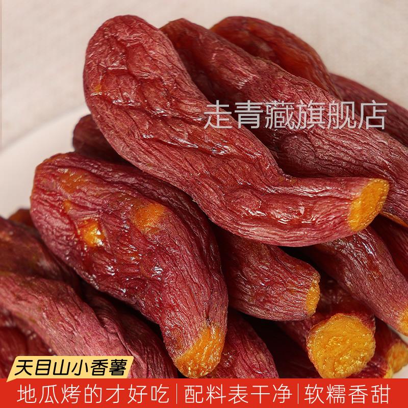 红薯干烤地瓜番薯干无糖精无添加剂农家自晒即食带皮小香薯旗舰店