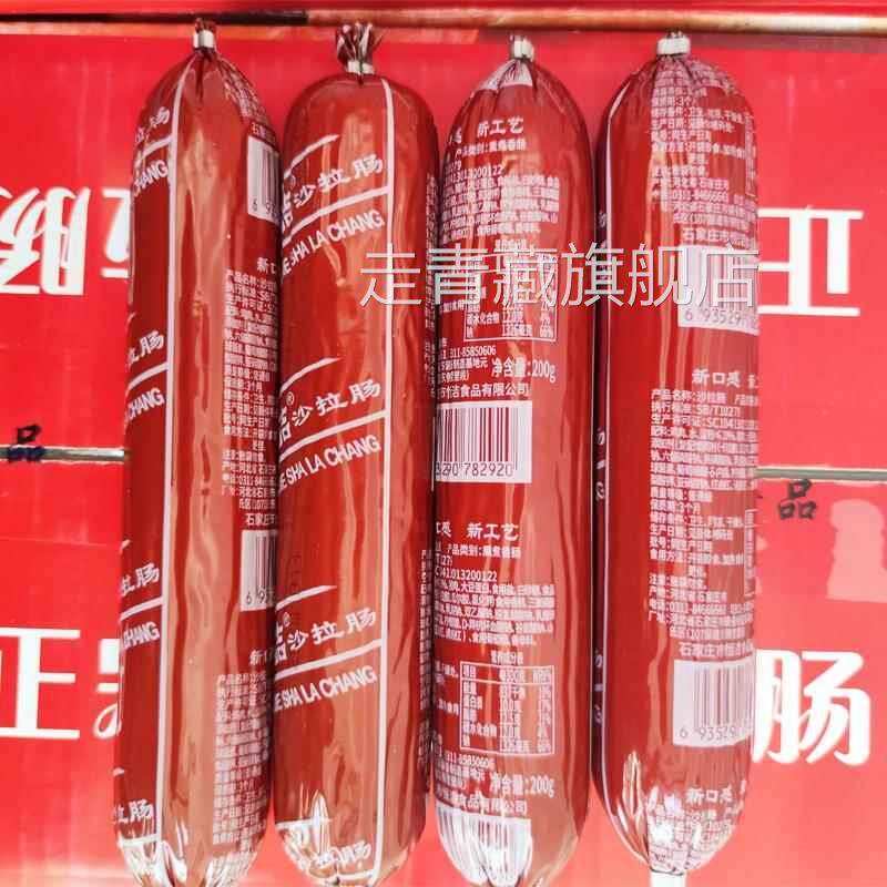 河北恒洁沙拉肠200g永年非傲即食火腿零食肉粉肠泡面拍档凉菜伴侣