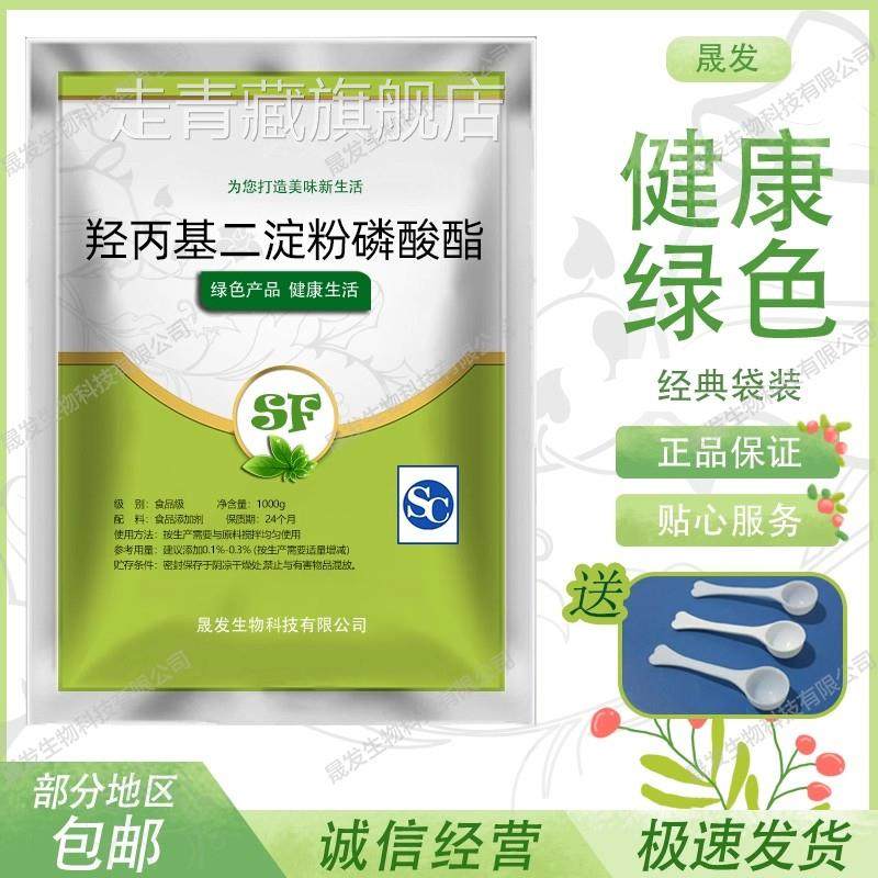 食品级羟丙基二淀粉磷酸酯 羟丙基磷酸双淀粉 增稠剂 稳定保水剂,粮油调味/速食/干货/烘焙,特色/复合食品添加剂,淘宝优惠券,粉丝福利购,淘宝优惠卷
