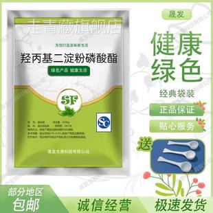 食品级羟丙基二淀粉磷酸酯 羟丙基磷酸双淀粉 增稠剂 稳定保水剂