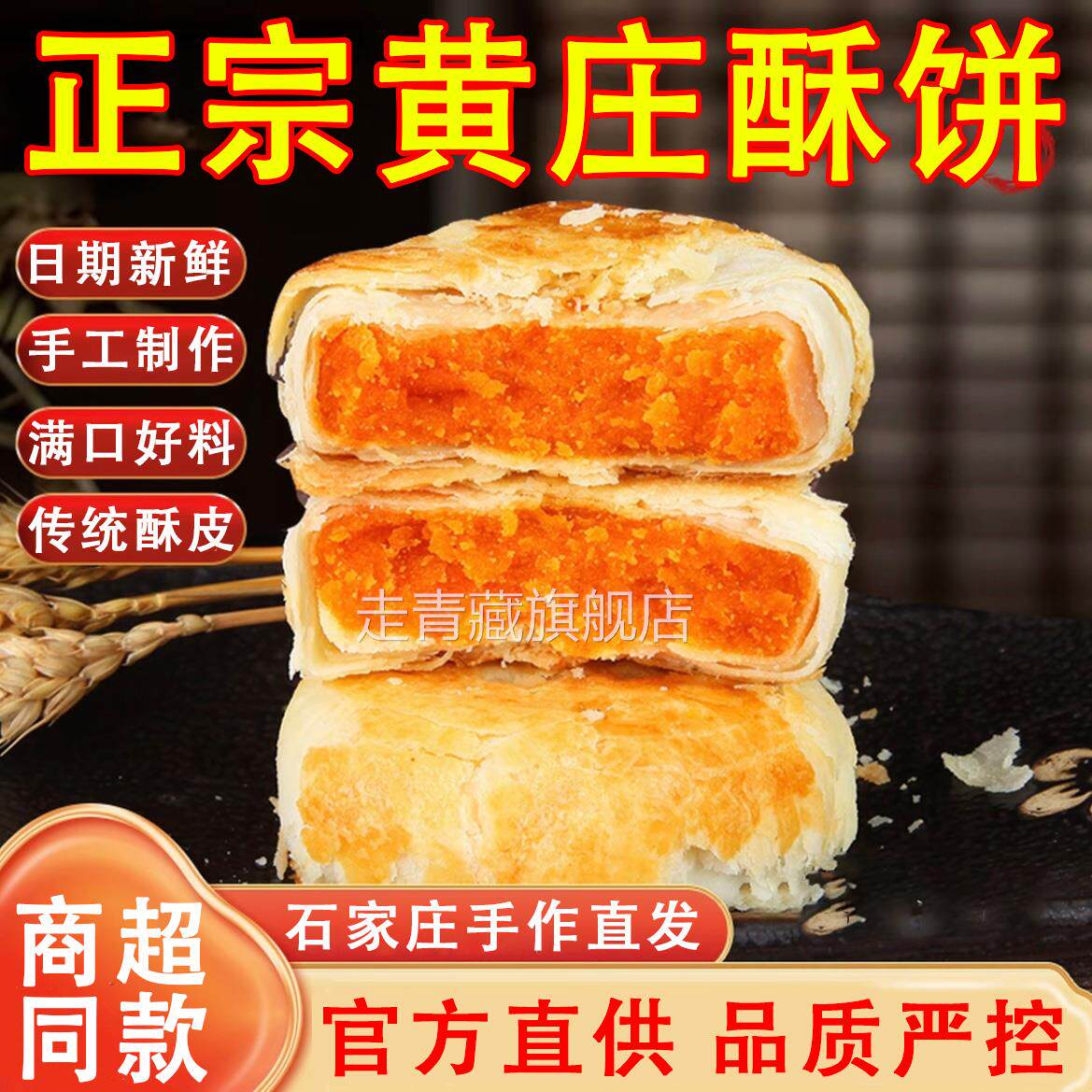黄庄酥饼旗舰店石家庄手工月夕酥饼官方河北正品酥皮咸蛋黄味正宗