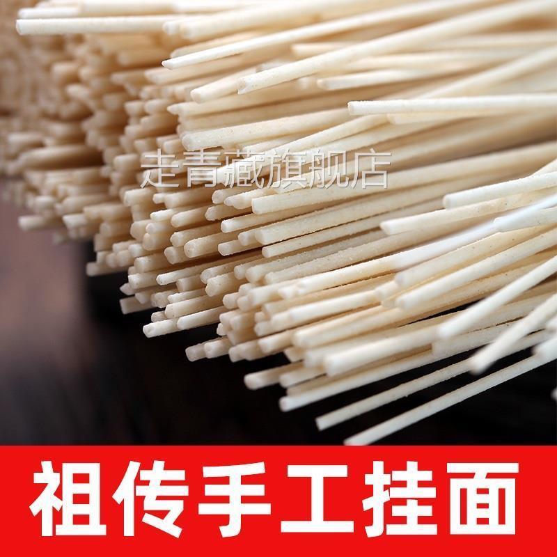 甘肃民勤手工挂面 面整箱包邮新戈壁雪凉面 面干 干面 面条全麦拉