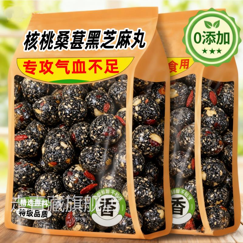 九蒸九晒桑葚枸杞黑芝麻丸官方旗舰店正品无蔗糖核桃桑葚黑芝麻丸